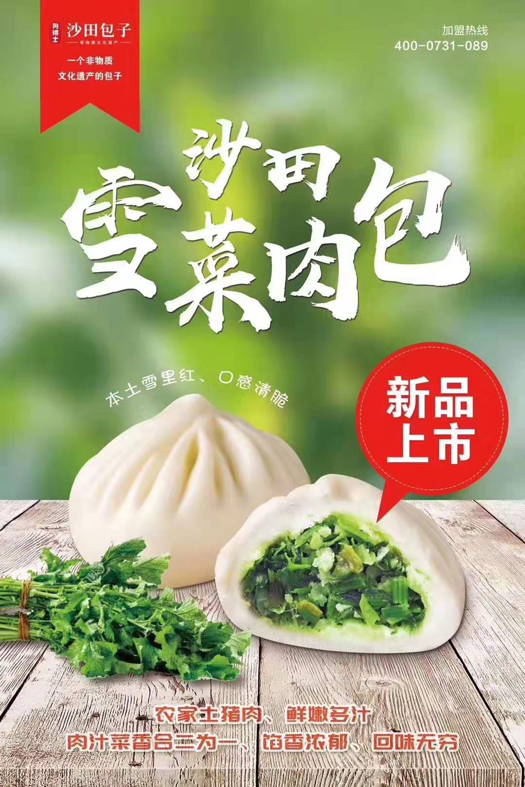 向博士沙田包子主推新品-雪菜沙田肉包